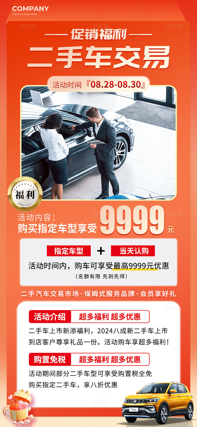 橙色实拍二手车汽车交易促销宣传海报汽车促销