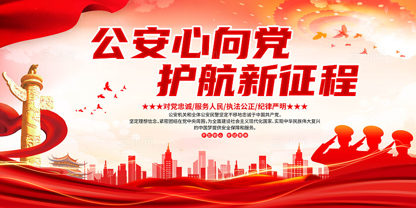 公安文化展板