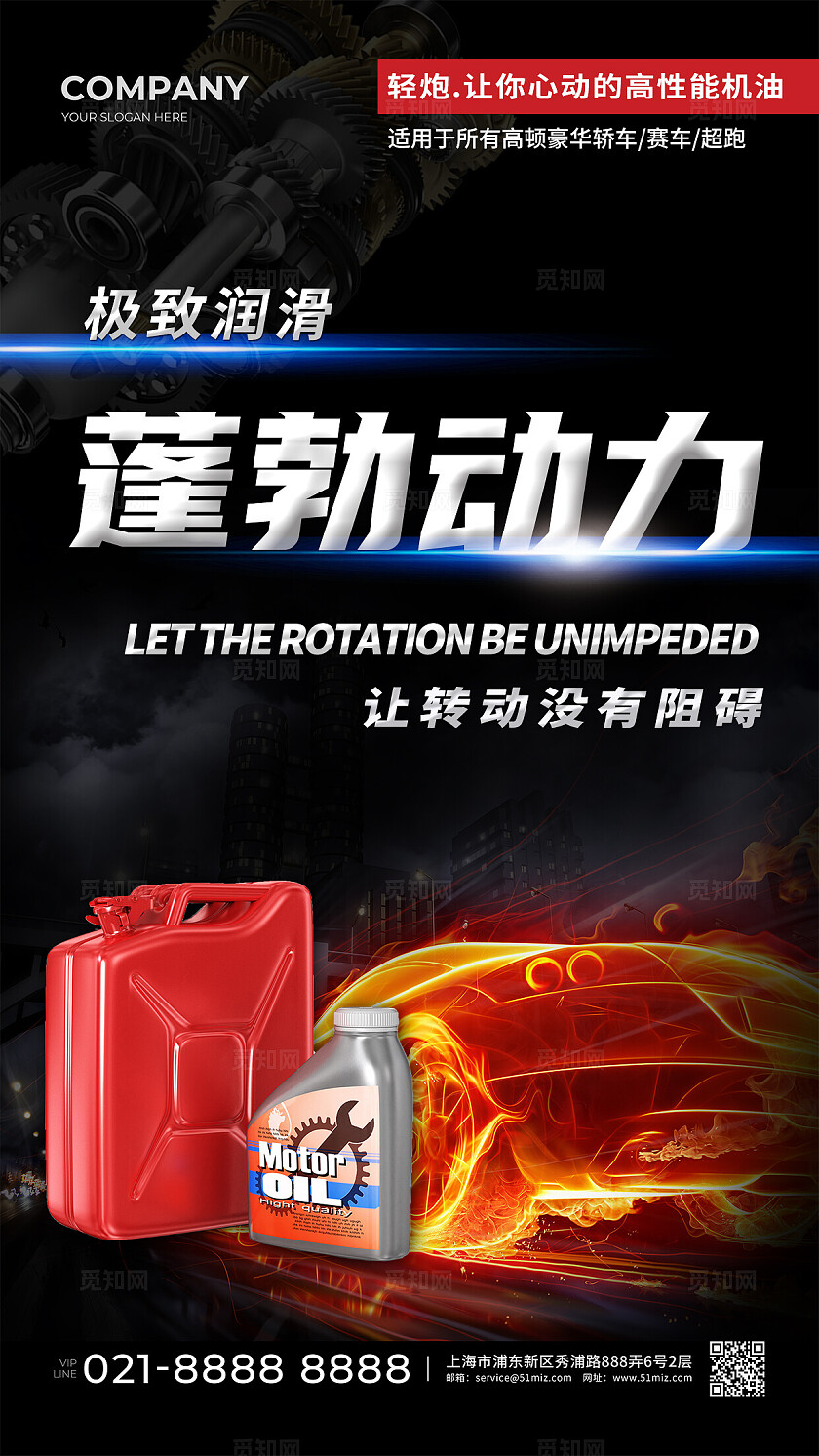 黑色合成风汽车机油促销活动海报