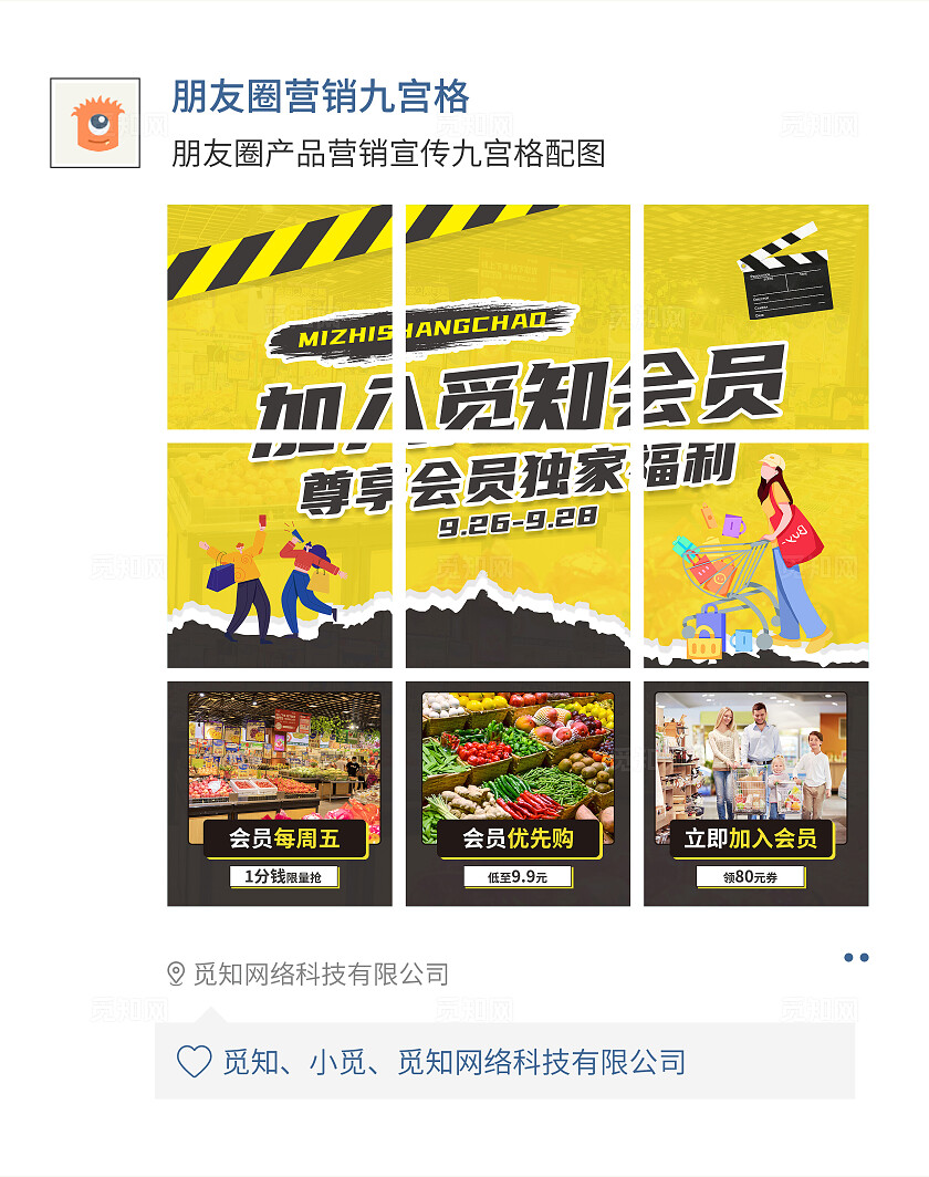 黄黑色简约大气撕纸风加入觅知会员撕纸风九宫格