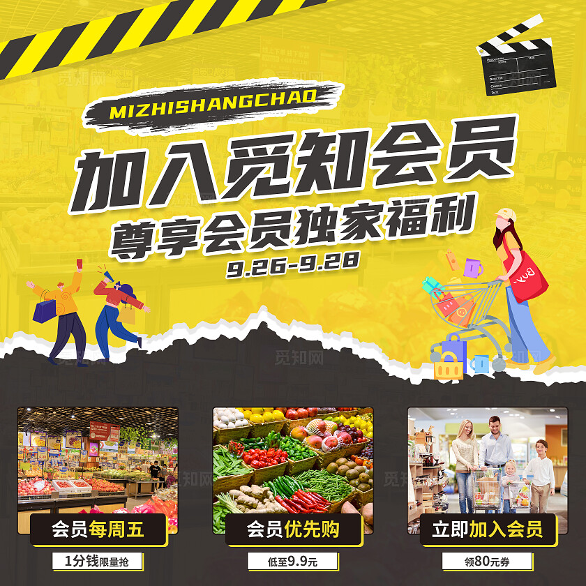 黄黑色简约大气撕纸风加入觅知会员撕纸风九宫格