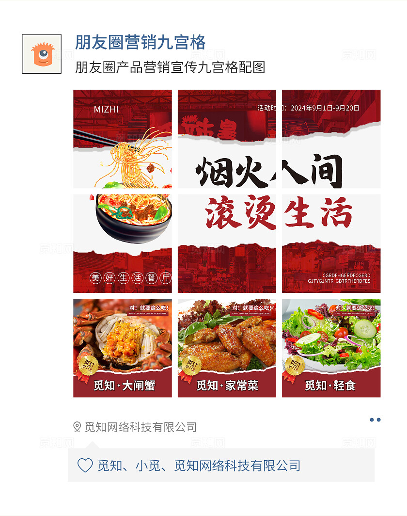 红色简约大气撕纸风烟火人间滚烫生活撕纸风九宫格