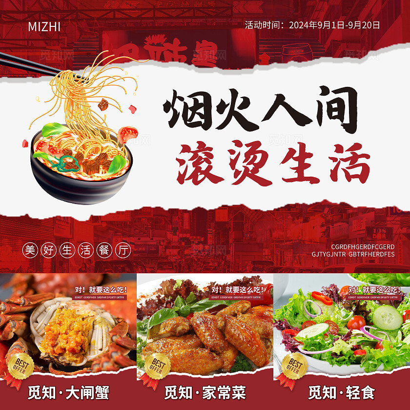 红色简约大气撕纸风烟火人间滚烫生活撕纸风九宫格