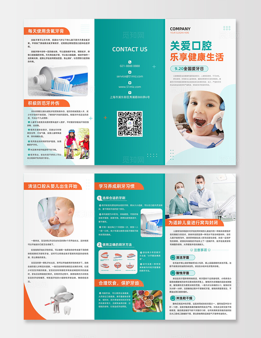 橙绿色大气920全国爱牙日关爱儿童口腔乐享健康生活三折页宣传单保护牙齿