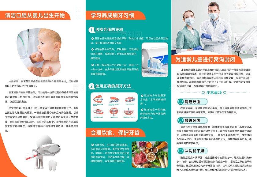 橙绿色大气920全国爱牙日关爱儿童口腔乐享健康生活三折页宣传单保护牙齿