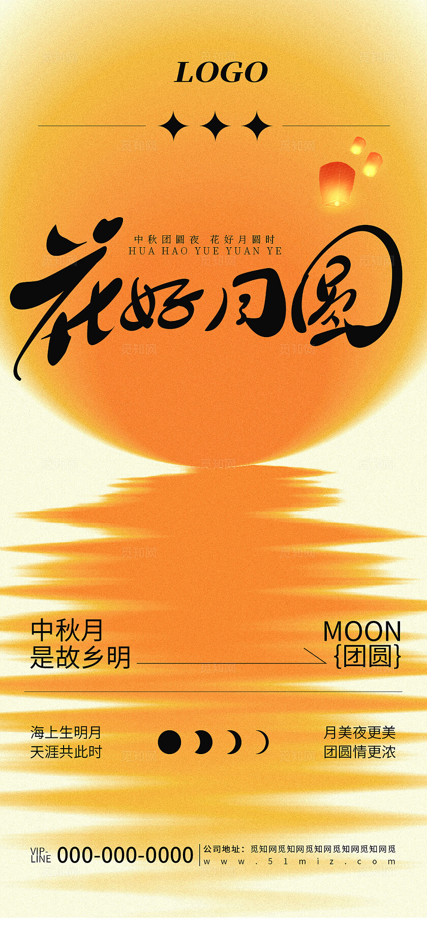 橙色简约中秋节节日宣传海报