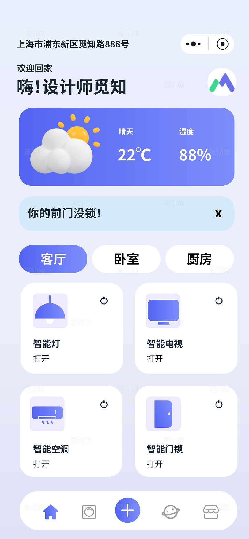 蓝色简约风智能家具小程序ui设计背景交互软件