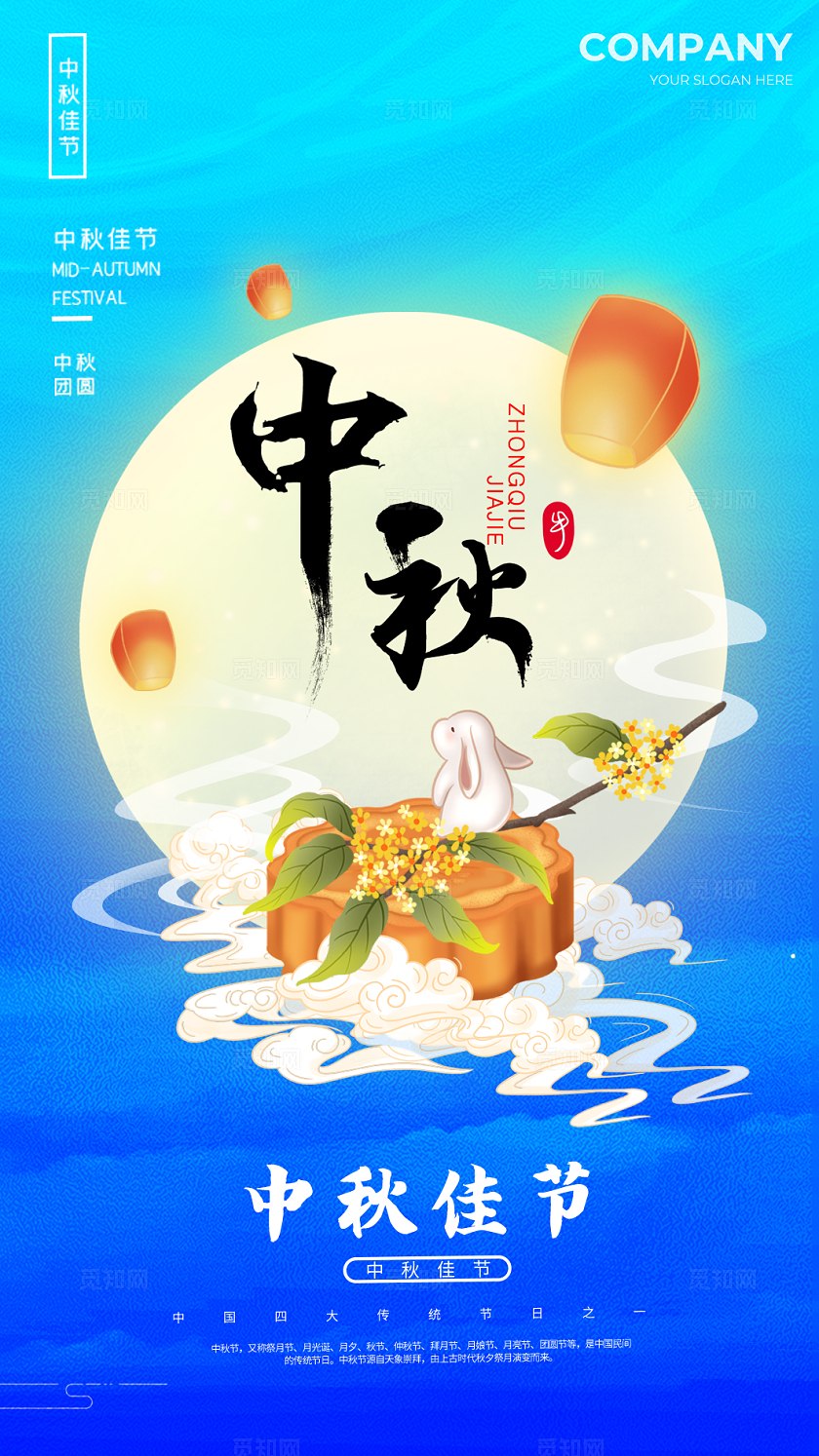 蓝色中秋中秋节贺卡邀请函贺卡月饼玉兔中秋节