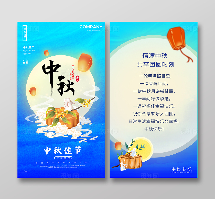 蓝色中秋中秋节贺卡邀请函贺卡月饼玉兔中秋节