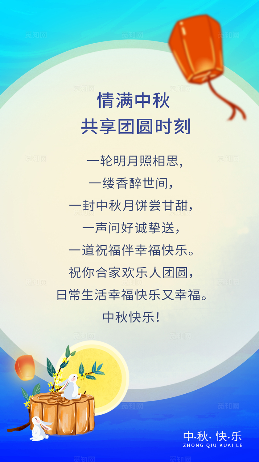 蓝色中秋中秋节贺卡邀请函贺卡月饼玉兔中秋节