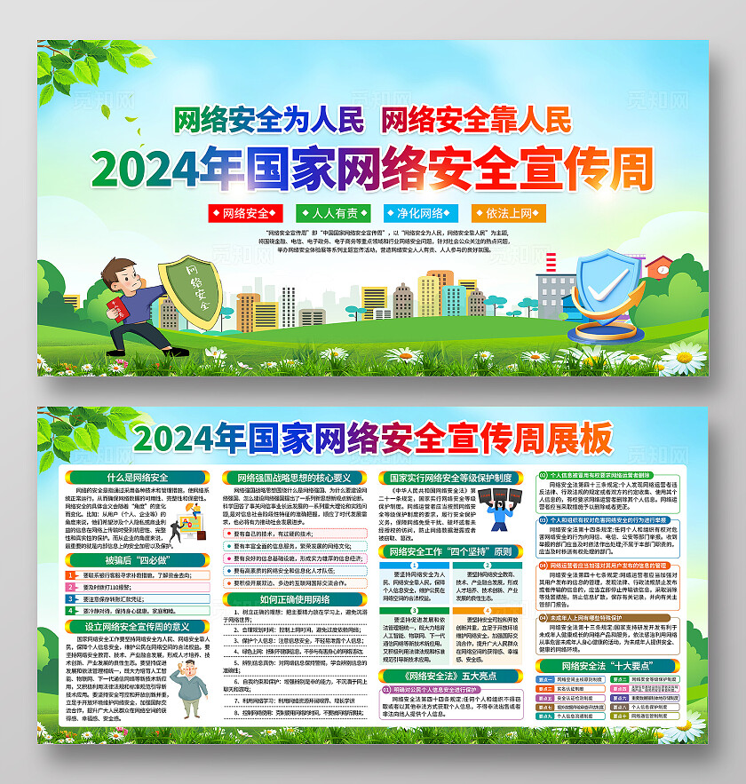 防诈骗蓝绿色小清新2024年国家网络安全知识宣传栏背景网络安全宣传网络安全教育