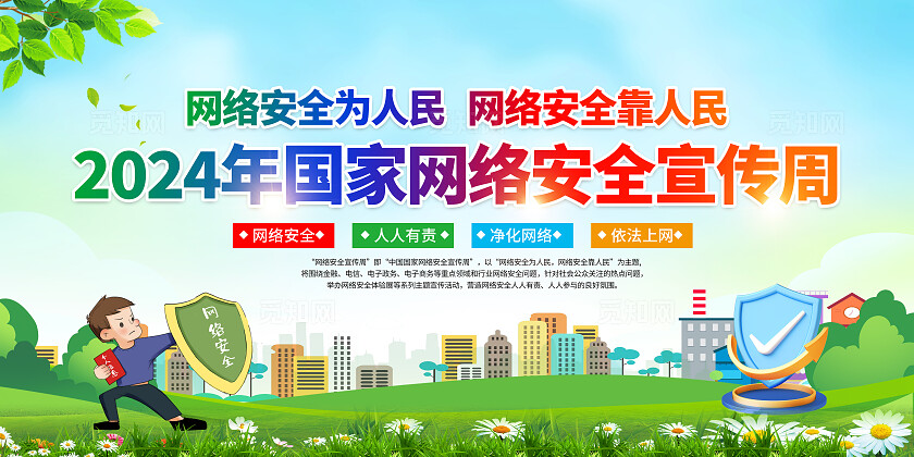 防诈骗蓝绿色小清新2024年国家网络安全知识宣传栏背景网络安全宣传网络安全教育