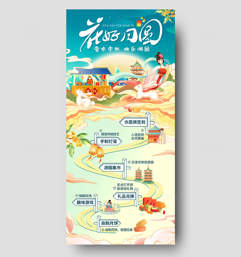 蓝色国潮花好月圆中秋节活动手机文案海报