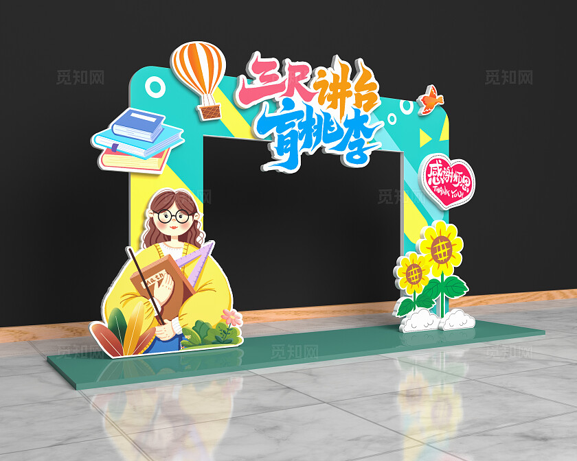 绿色卡通风格教师节节日教师节拱门