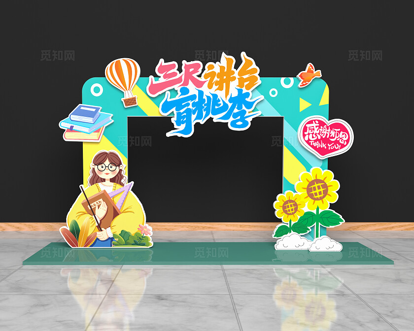 绿色卡通风格教师节节日教师节拱门