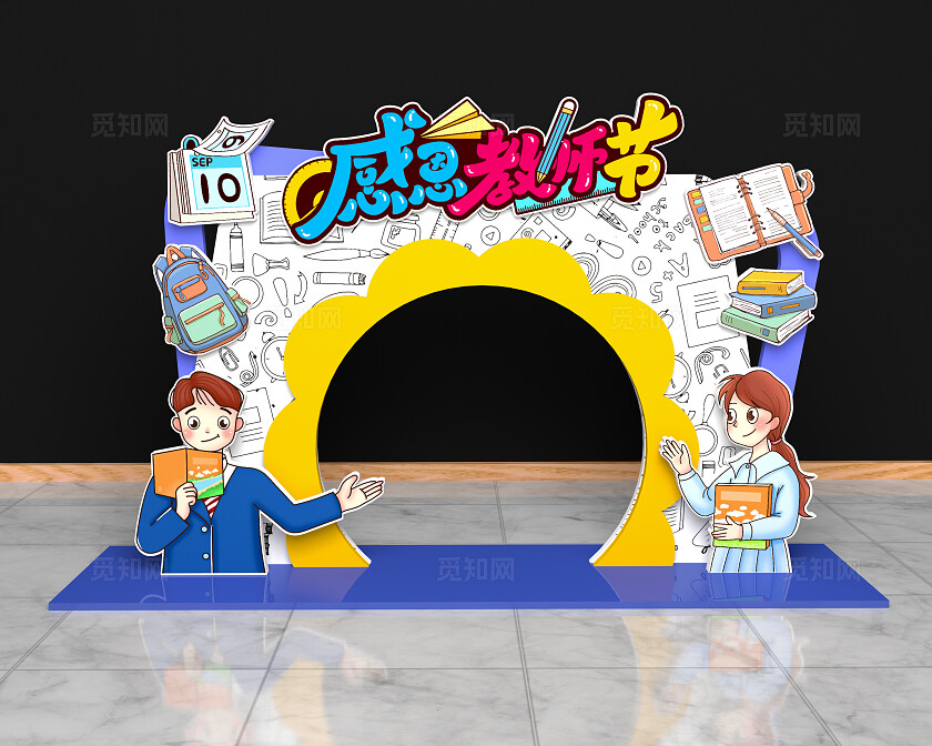涂鸦风格感恩教师节节日教师节拱门