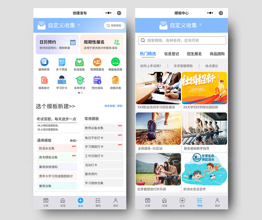 简洁浅蓝色自定义收集填表接龙信息登记小程序首页