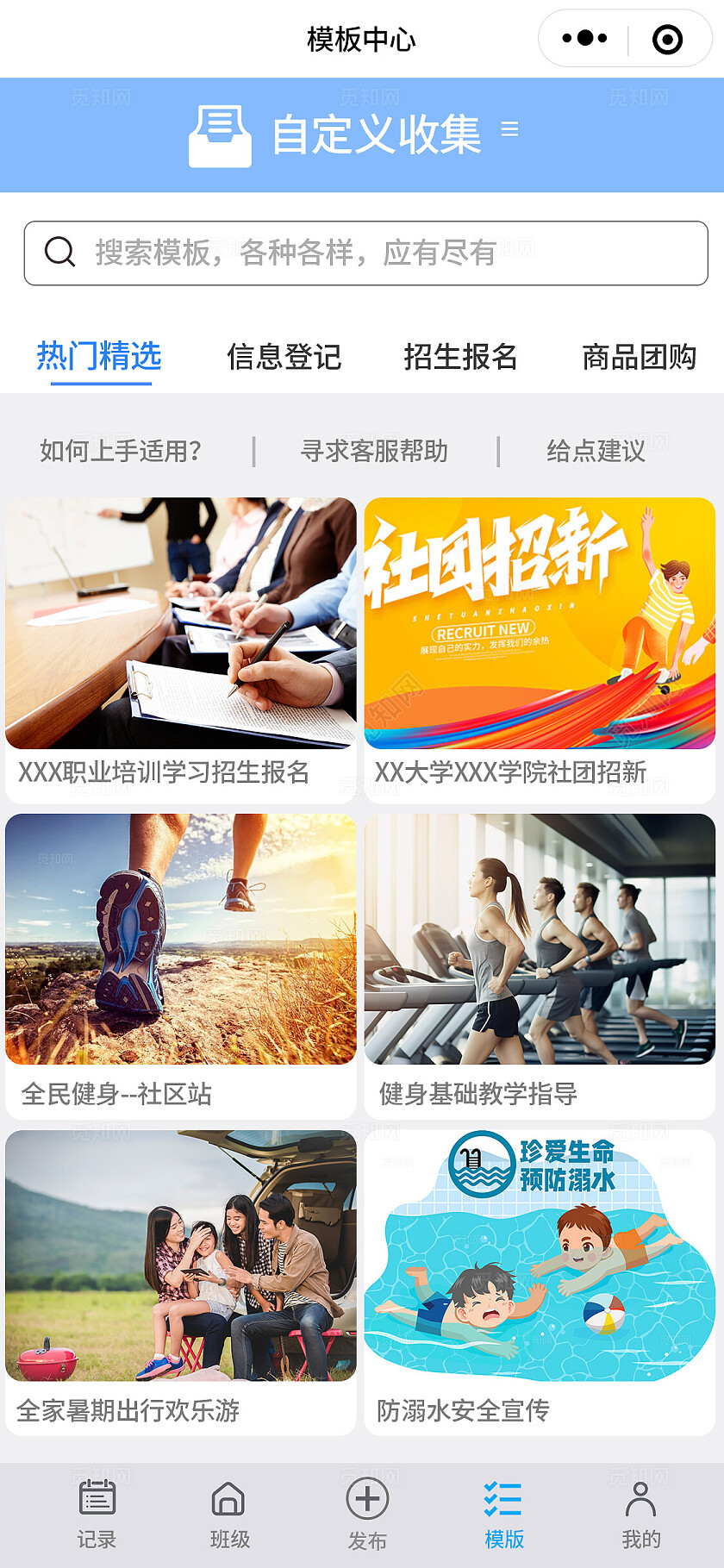 简洁浅蓝色自定义收集填表接龙信息登记小程序首页