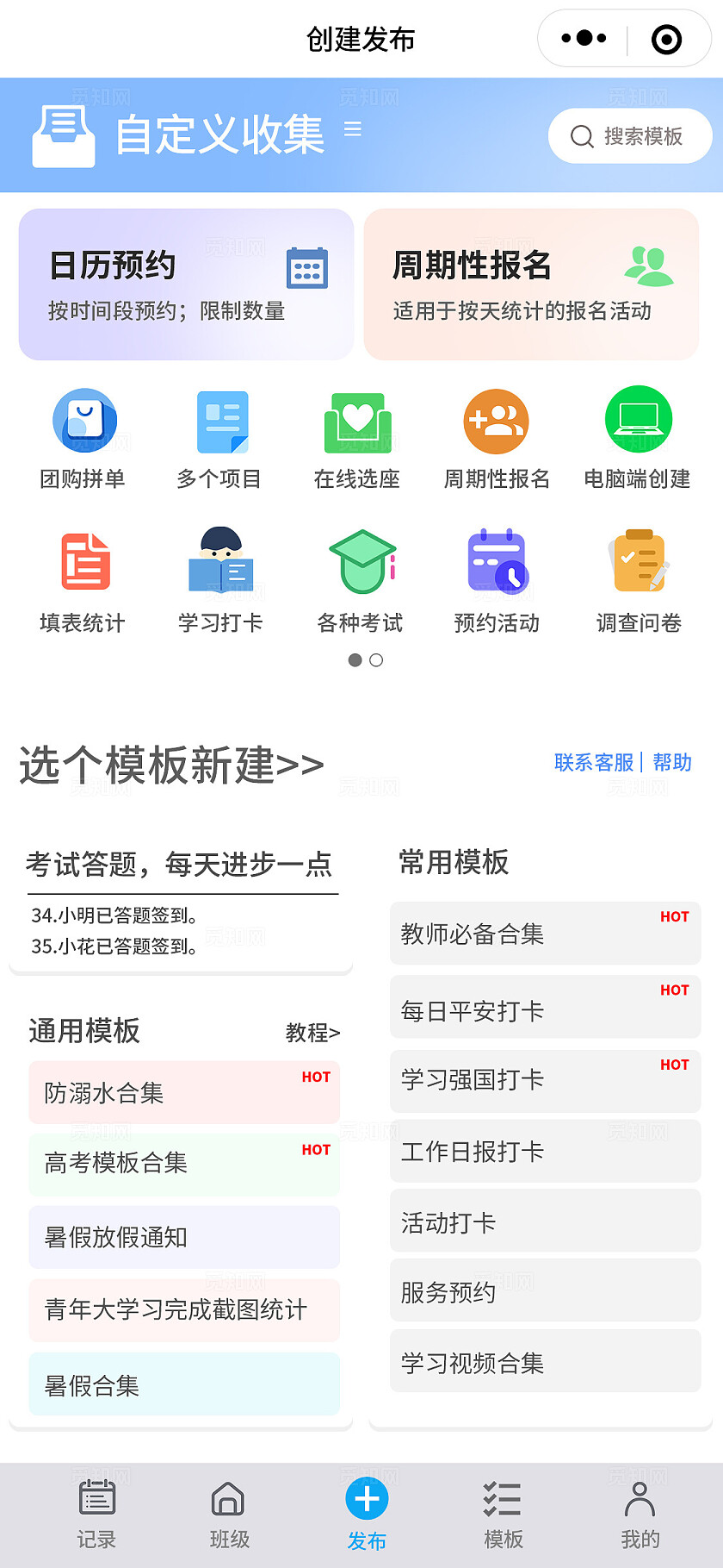 简洁浅蓝色自定义收集填表接龙信息登记小程序首页