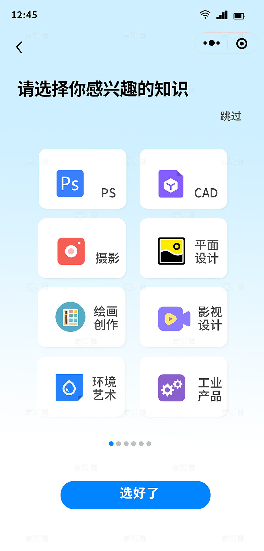 蓝色卡通风信息完善界面性别选择小程序首页