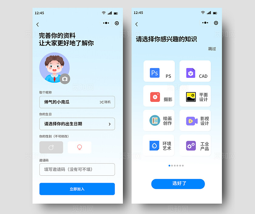 蓝色卡通风信息完善界面性别选择小程序首页