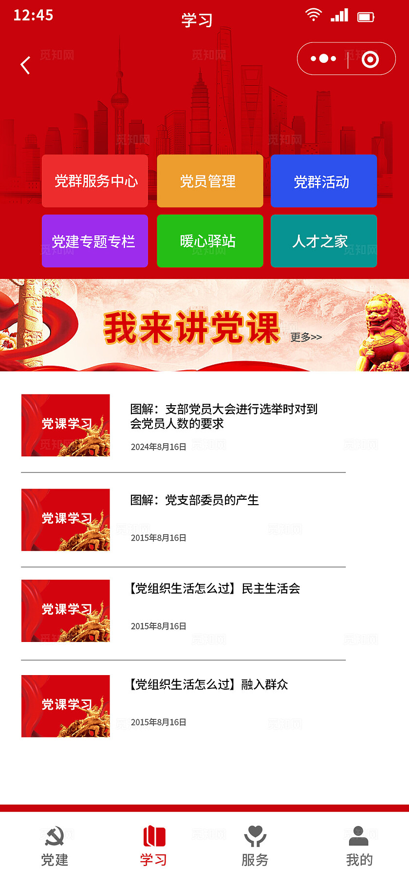 红色党建风党政登录首页我来讲党课小程序首页