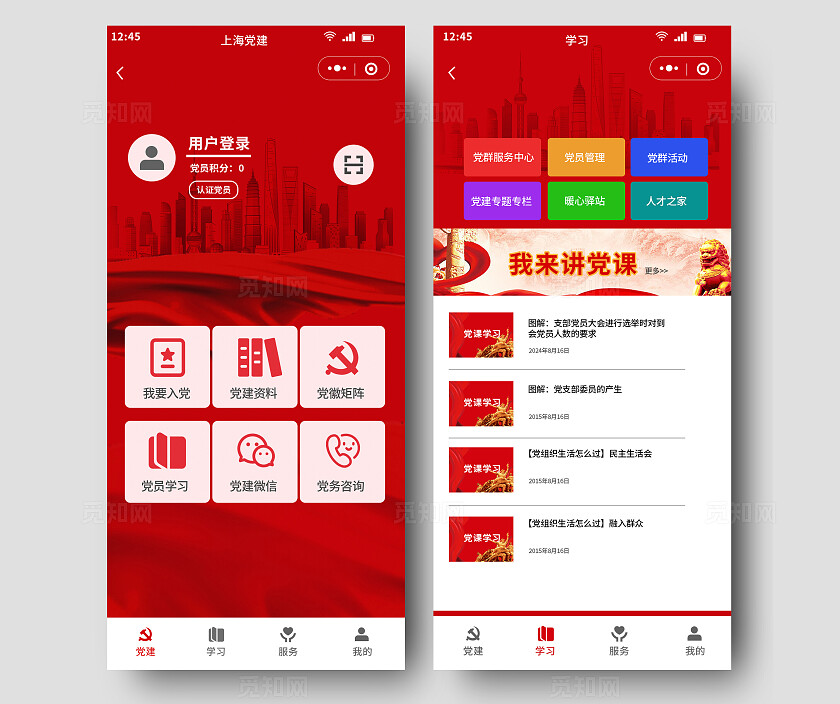 红色党建风党政登录首页我来讲党课小程序首页