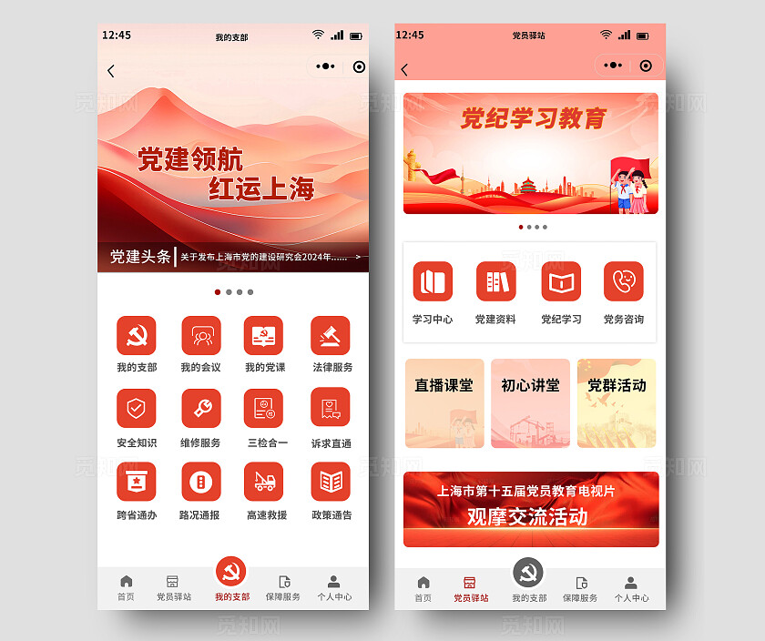 红色党政风党建党纪学习小程序首页