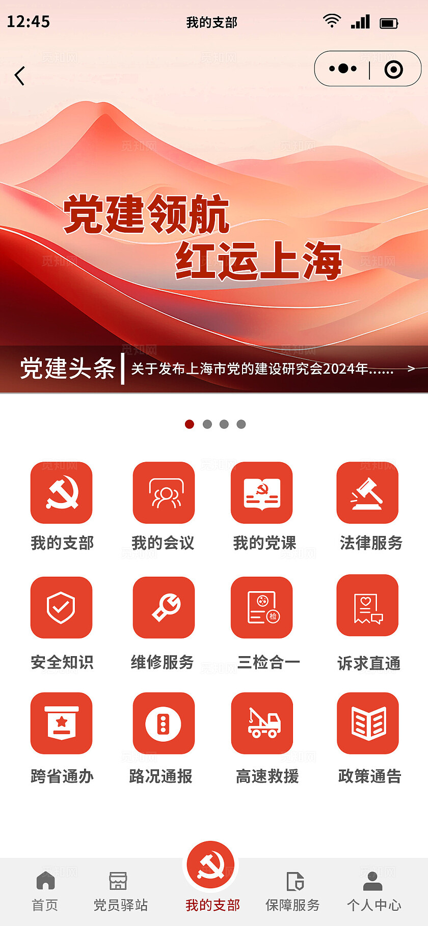 红色党政风党建党纪学习小程序首页