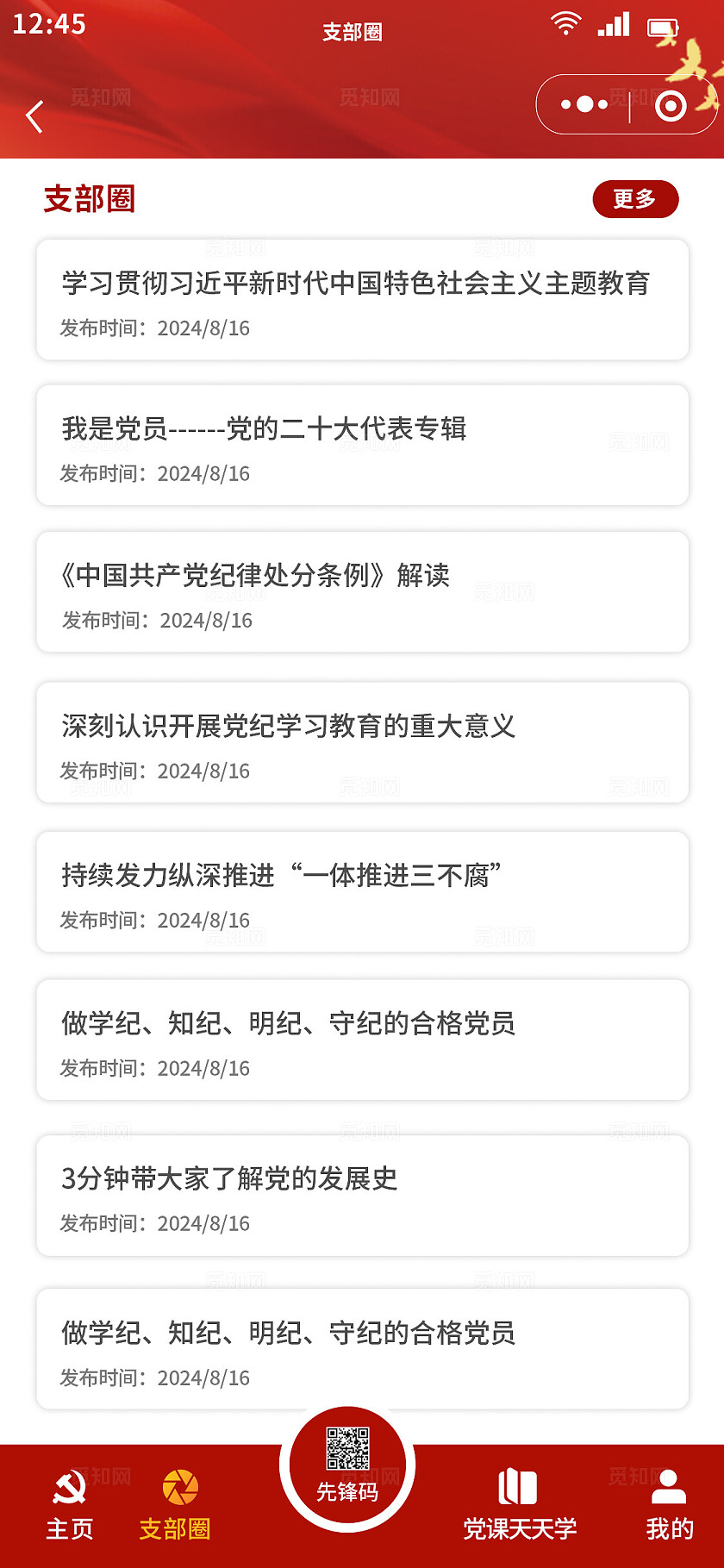 红色大气党政风党建学习小程序首页