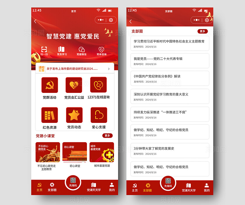 红色大气党政风党建学习小程序首页