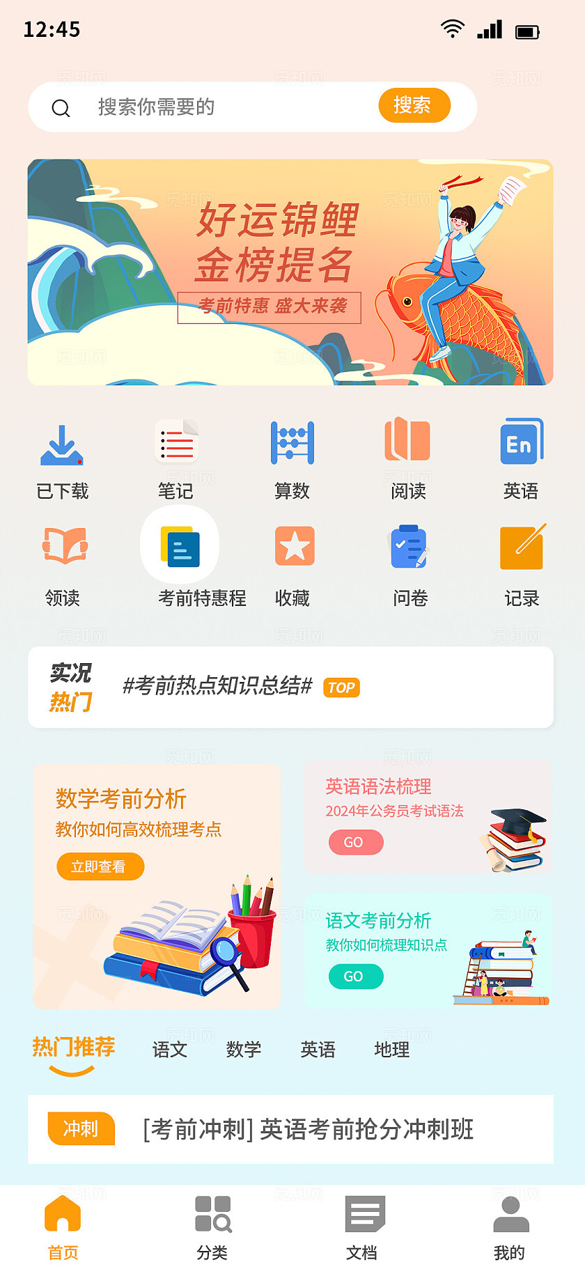 彩色插画风题库锦鲤好运小程序首页