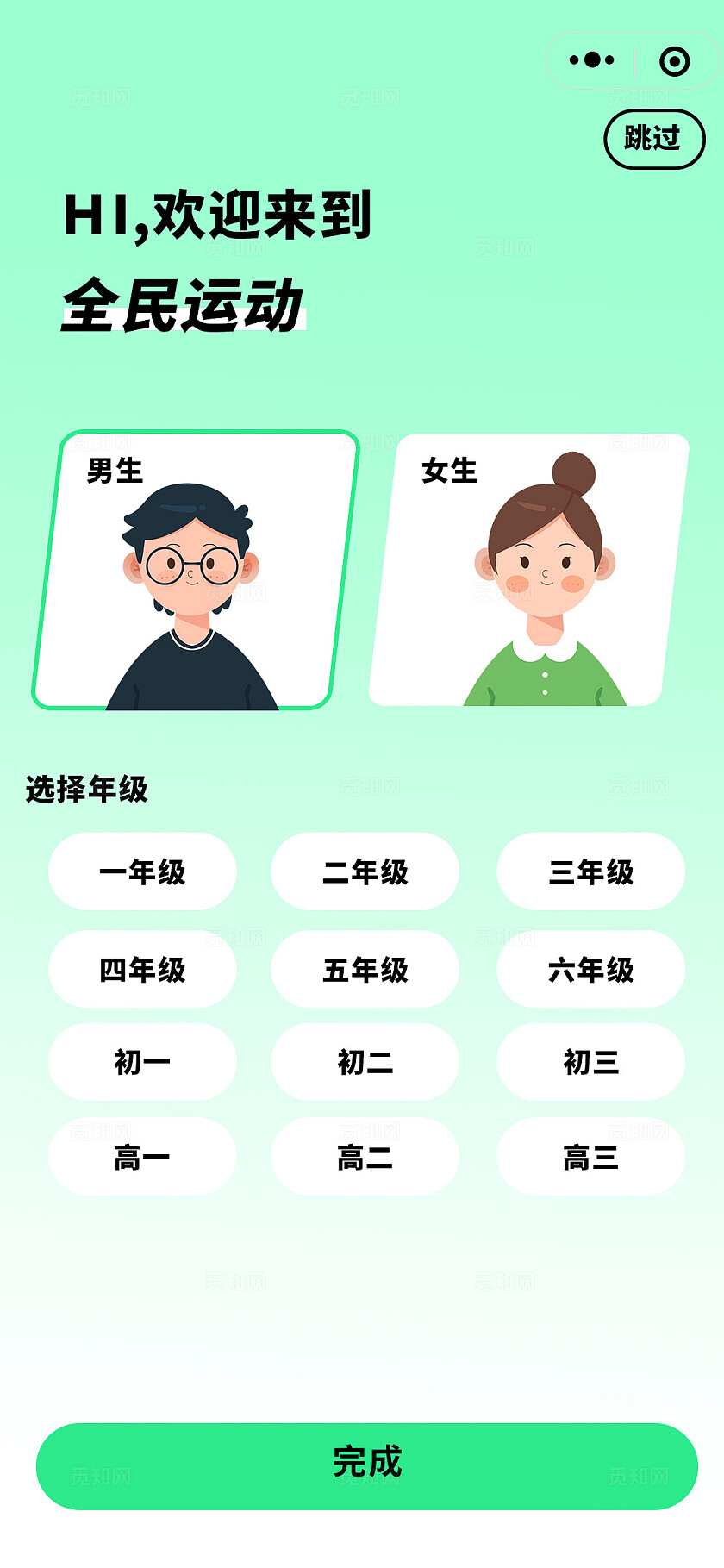 绿色卡通风可爱卡通性别选择信息完善界面小程序设计
