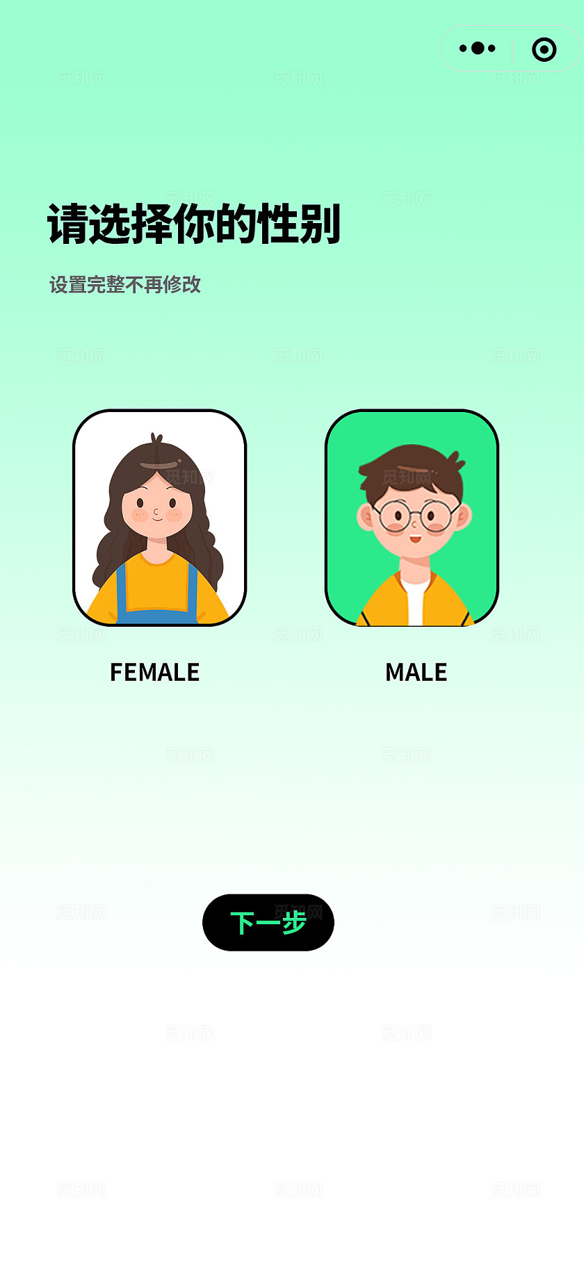 绿色卡通风可爱卡通性别选择信息完善界面小程序设计