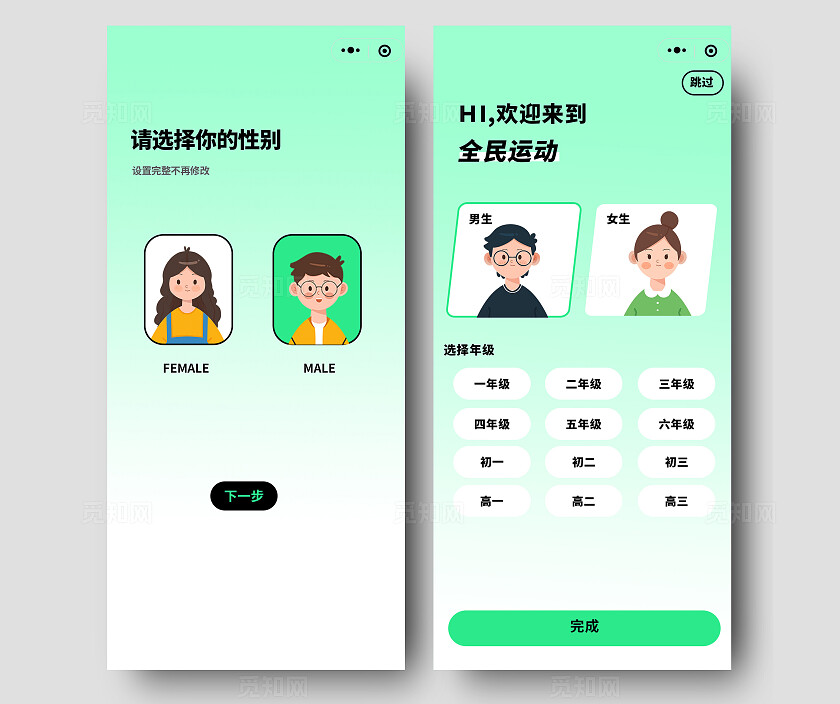 绿色卡通风可爱卡通性别选择信息完善界面小程序设计