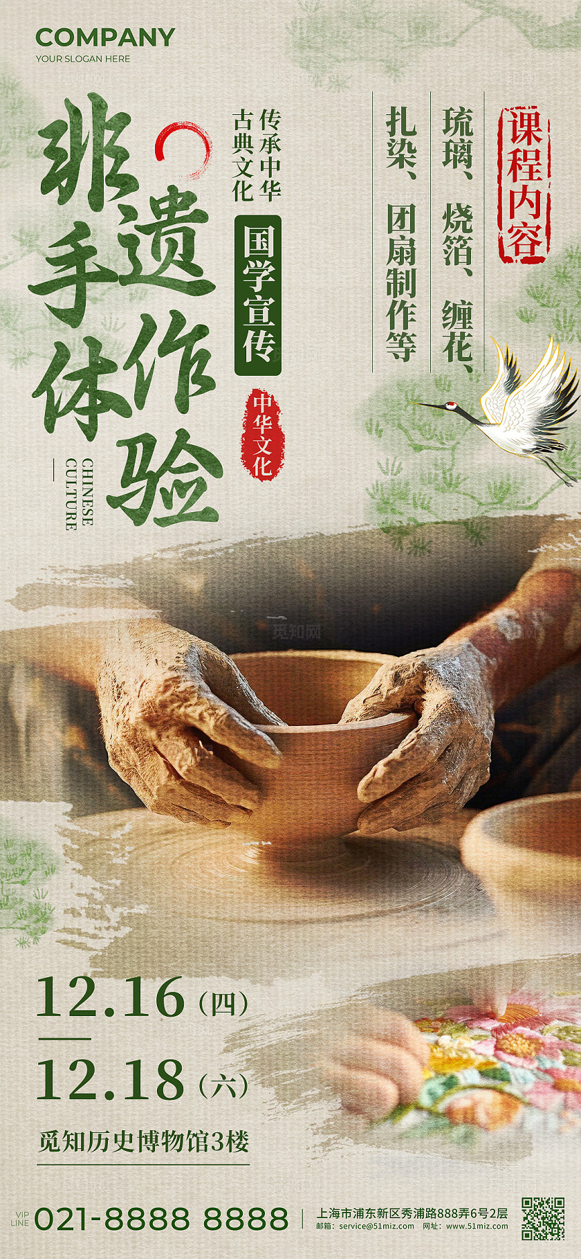 绿色新中式风实拍风国学文化国学经典手机文案海报