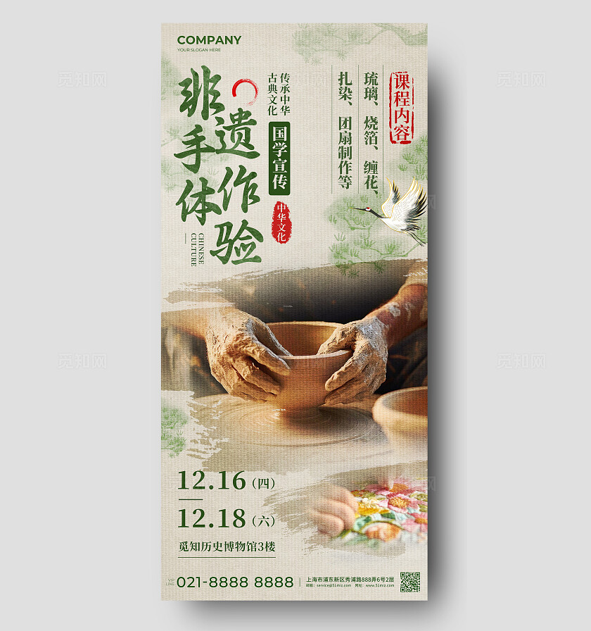 绿色新中式风实拍风国学文化国学经典手机文案海报