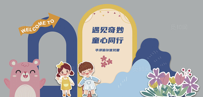 2024年蓝色卡通我们开学啦