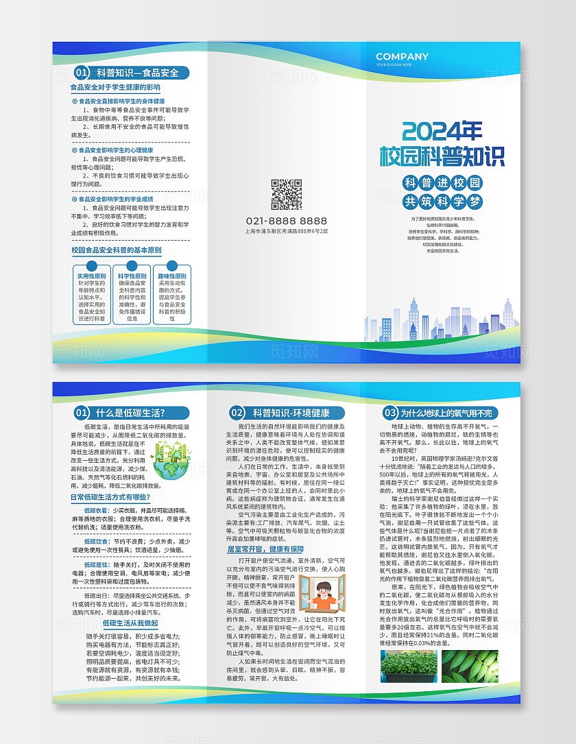 蓝色简约全国科普日校园科普知识常识三折页背景科普进校园