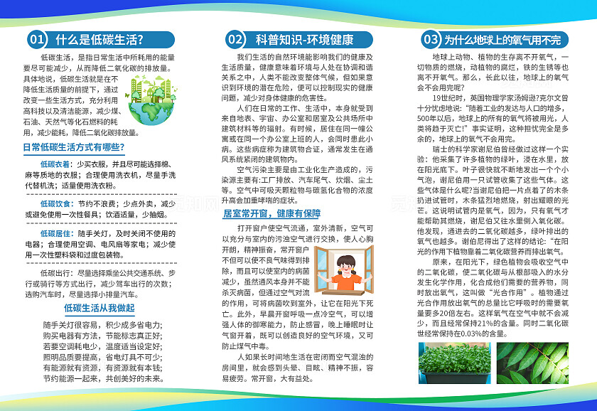 蓝色简约全国科普日校园科普知识常识三折页背景科普进校园