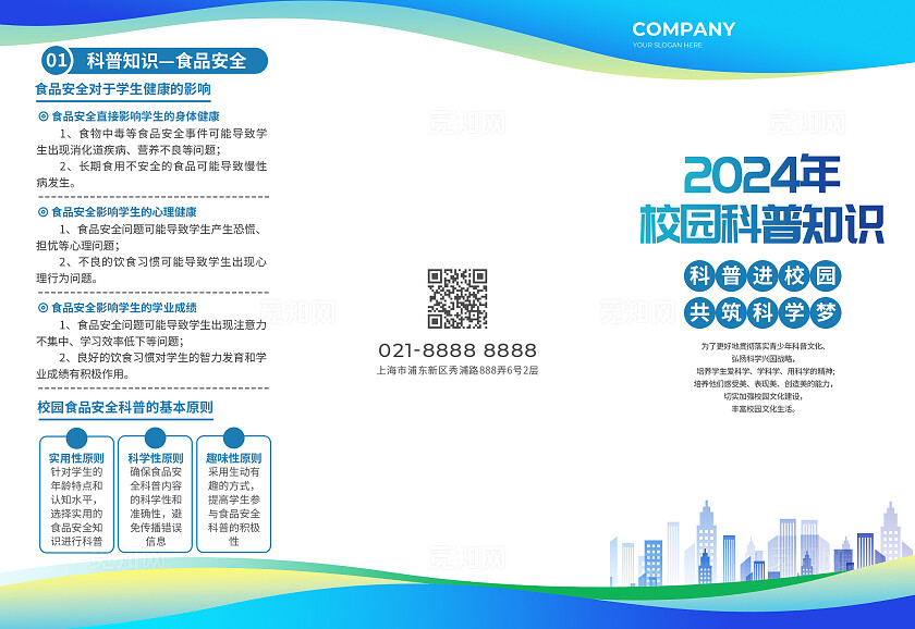 蓝色简约全国科普日校园科普知识常识三折页背景科普进校园