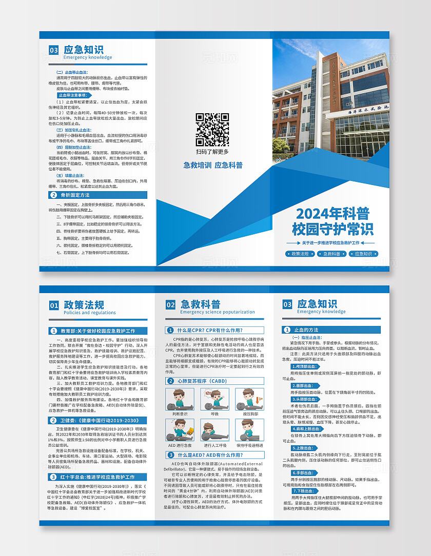 蓝色简约商务风全国科普日校园科普知识常识三折页背景科普进校园