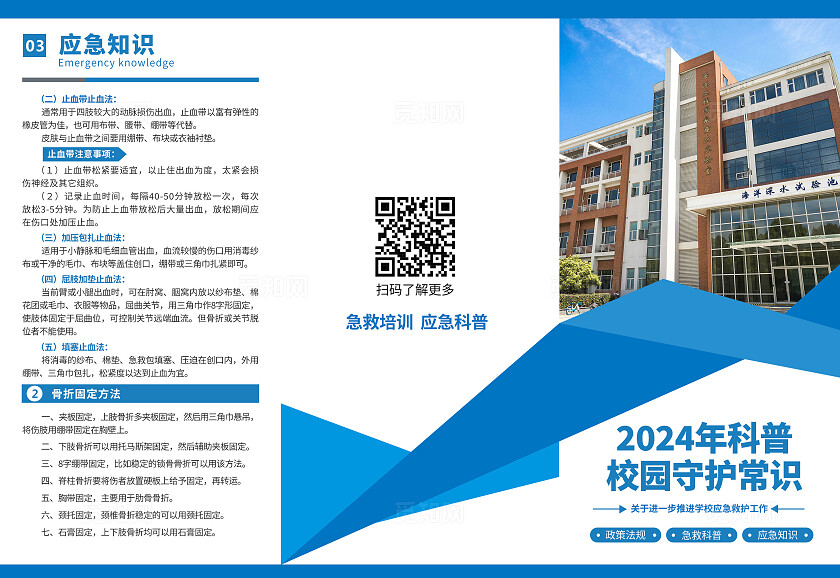 蓝色简约商务风全国科普日校园科普知识常识三折页背景科普进校园