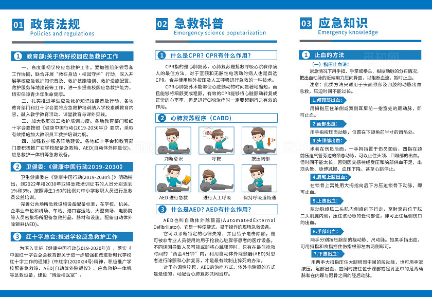 蓝色简约商务风全国科普日校园科普知识常识三折页背景科普进校园