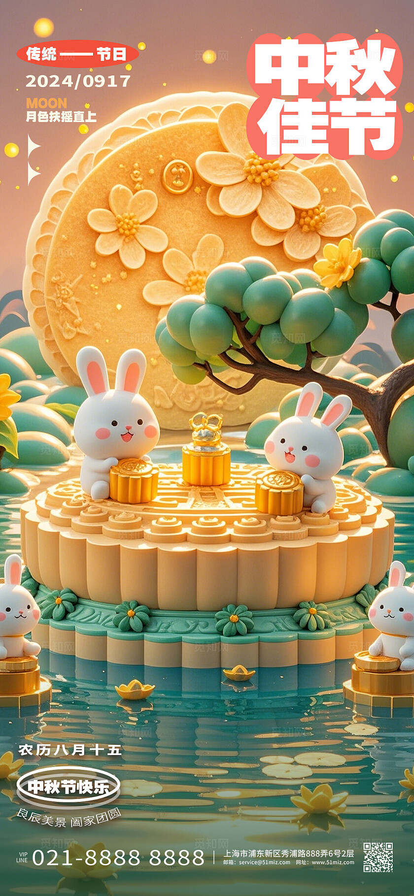 中秋节海报唯美3D风中秋月饼海报AI