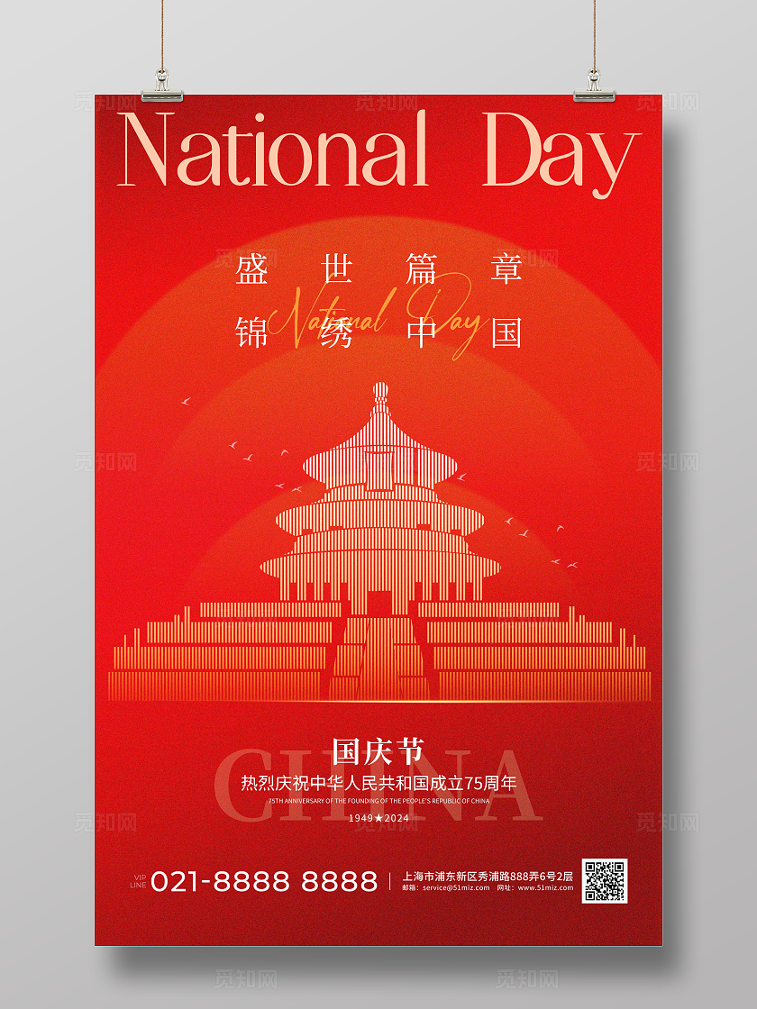 红色极简风盛世篇章锦绣中国国庆节宣传海报国庆节国庆