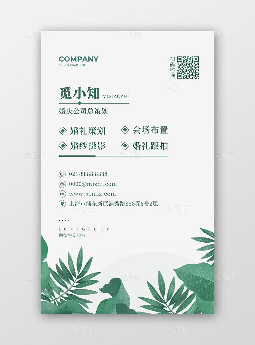简约极简大气植物婚庆公司个人名片竖版名片