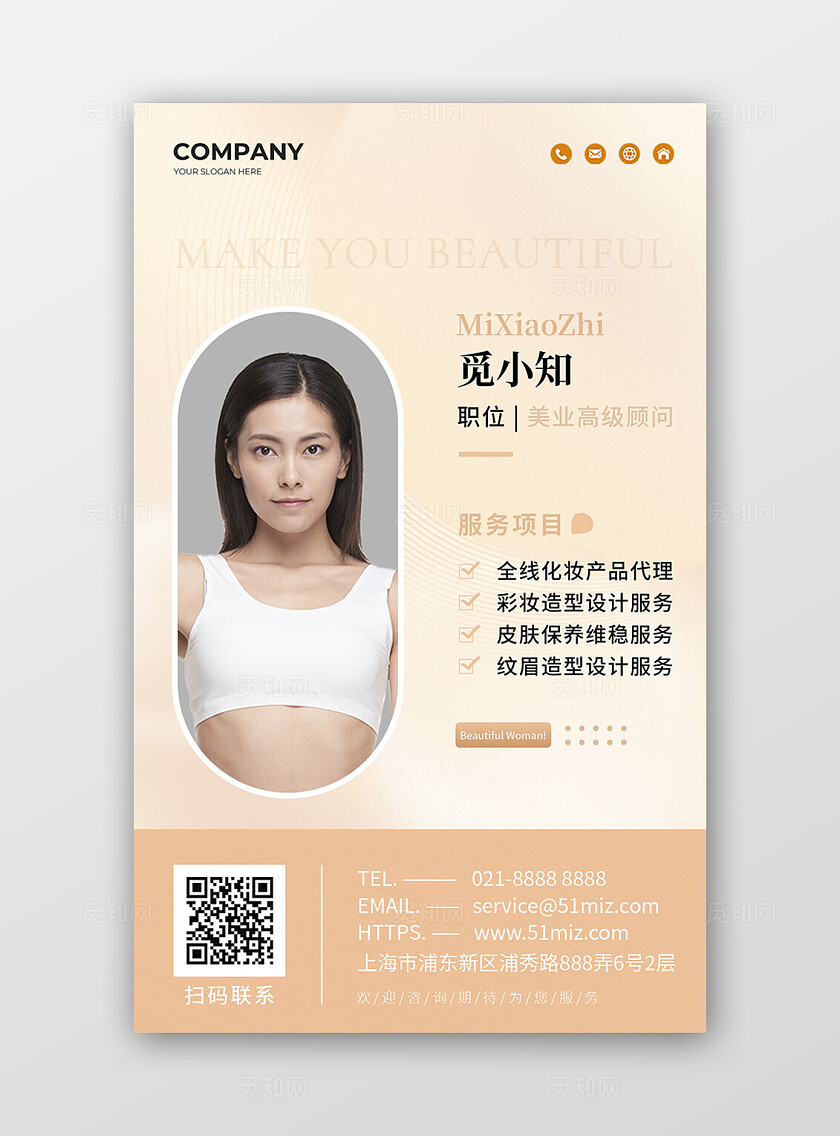 棕色简约渐变医美美业个人电子名片竖版名片