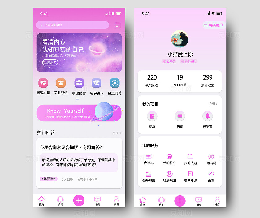 粉色2024星座塔罗牌占卜APP小程序首页模版