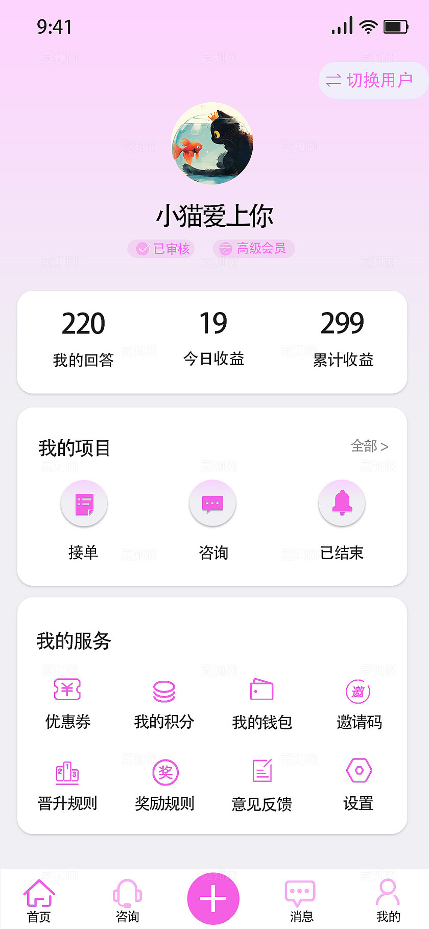 粉色2024星座塔罗牌占卜APP小程序首页模版